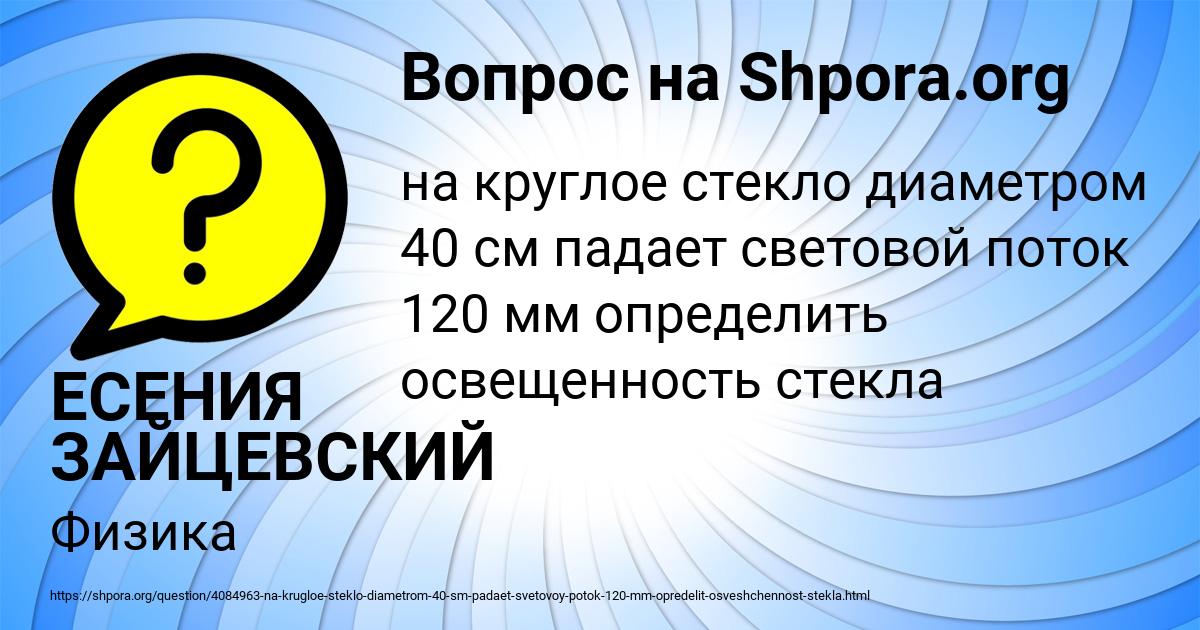 Картинка с текстом вопроса от пользователя ЕСЕНИЯ ЗАЙЦЕВСКИЙ