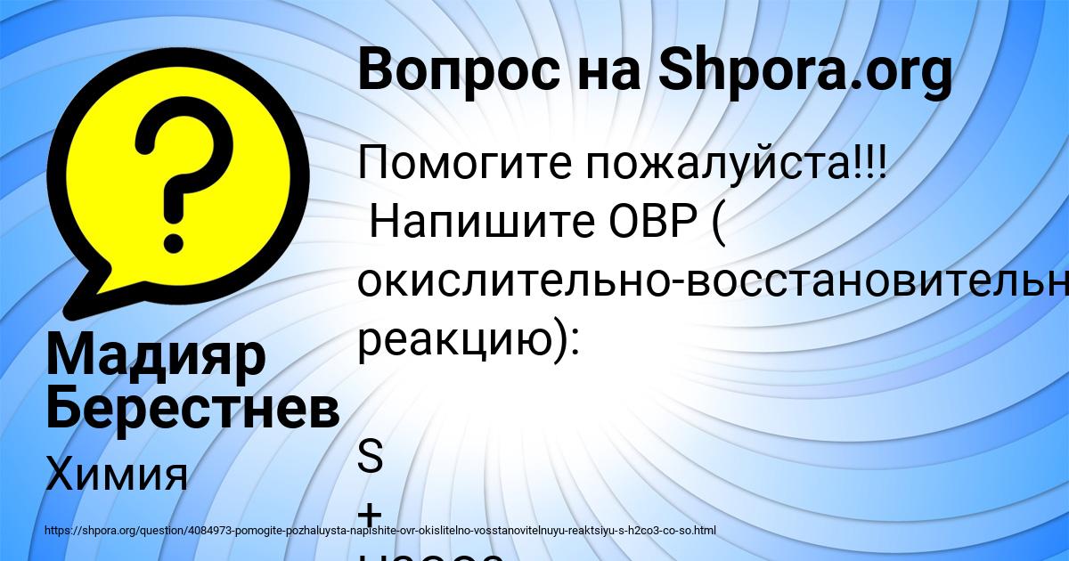 Картинка с текстом вопроса от пользователя Мадияр Берестнев