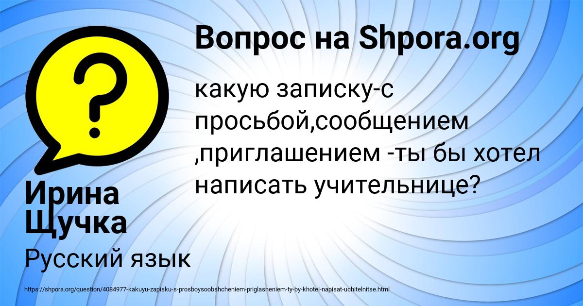 Картинка с текстом вопроса от пользователя Ирина Щучка