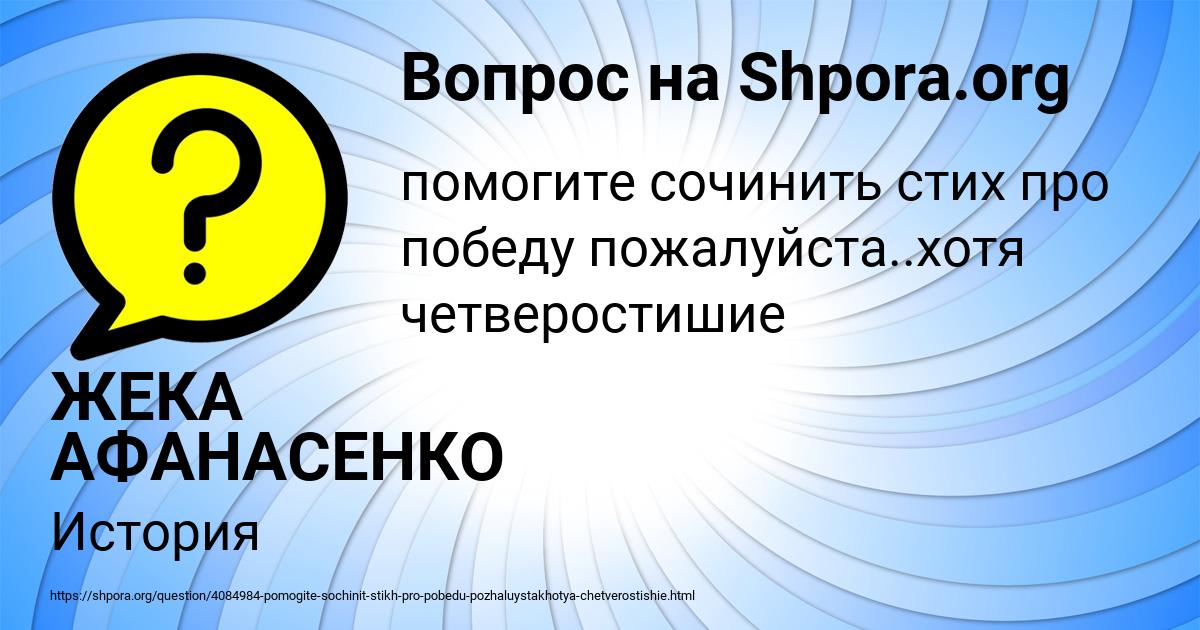 Картинка с текстом вопроса от пользователя ЖЕКА АФАНАСЕНКО