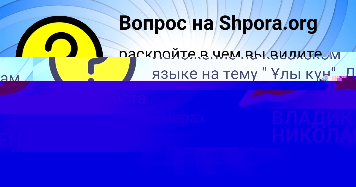 Картинка с текстом вопроса от пользователя ВЛАДИК НИКОЛАЕНКО