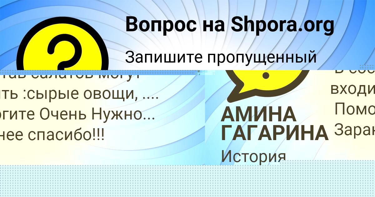 Картинка с текстом вопроса от пользователя АМИНА ГАГАРИНА
