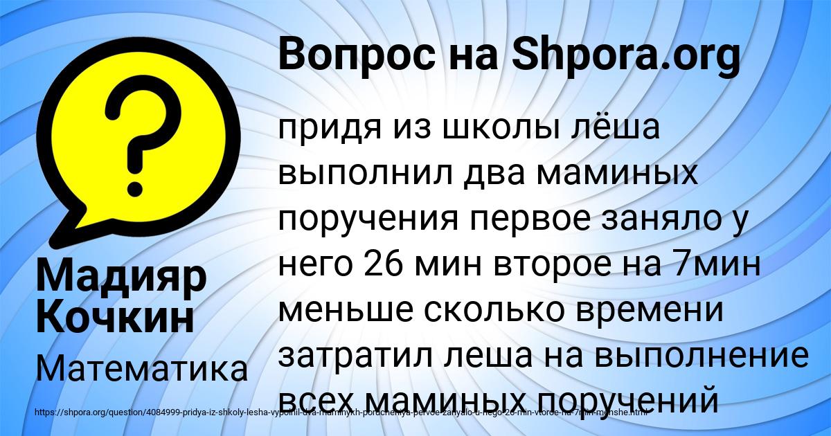Картинка с текстом вопроса от пользователя Мадияр Кочкин