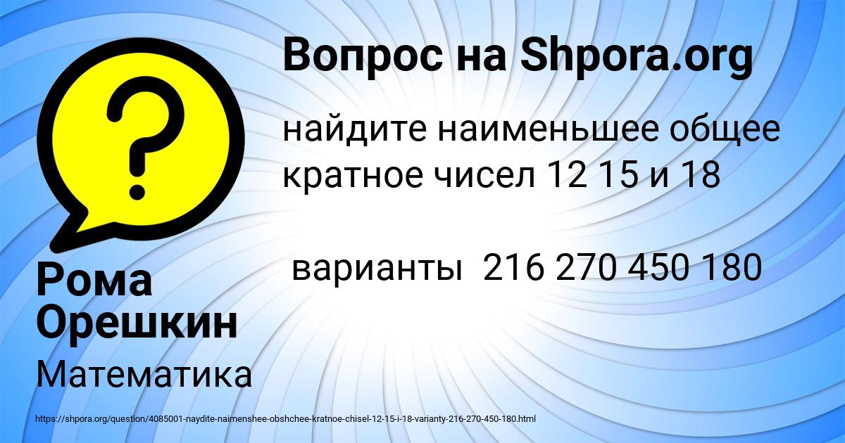 Картинка с текстом вопроса от пользователя Рома Орешкин