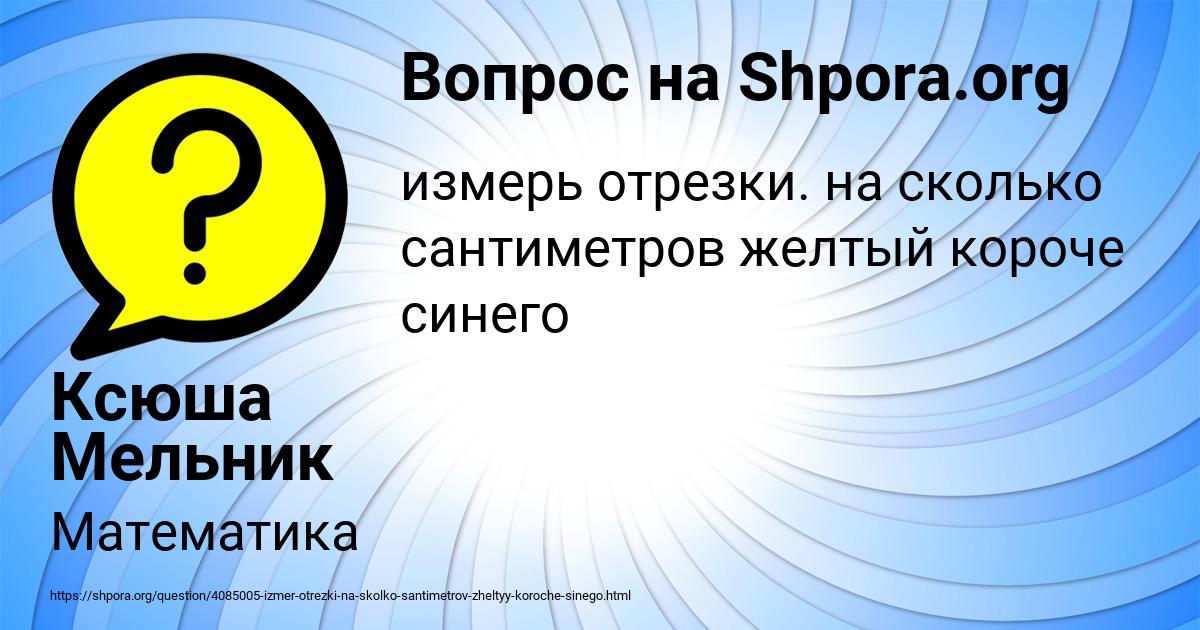 Картинка с текстом вопроса от пользователя Ксюша Мельник