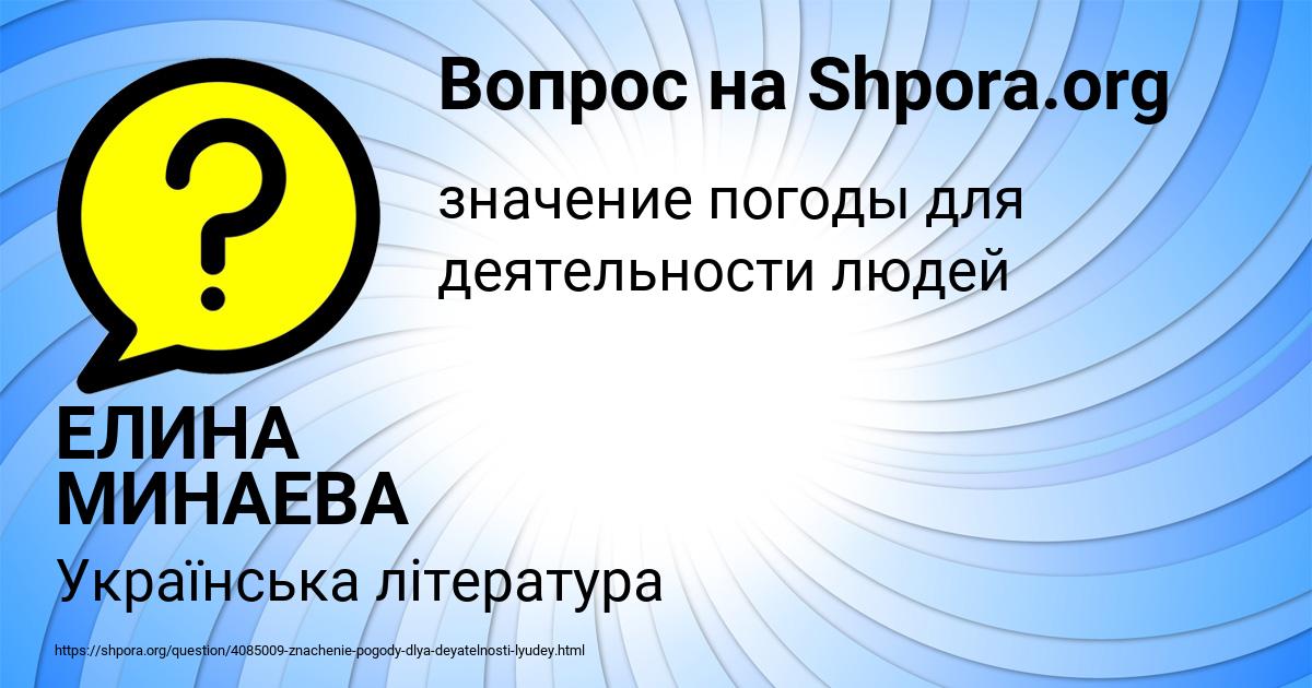 Картинка с текстом вопроса от пользователя ЕЛИНА МИНАЕВА