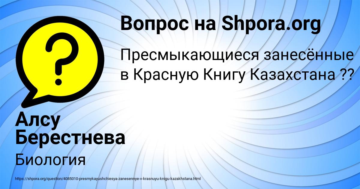 Картинка с текстом вопроса от пользователя Алсу Берестнева