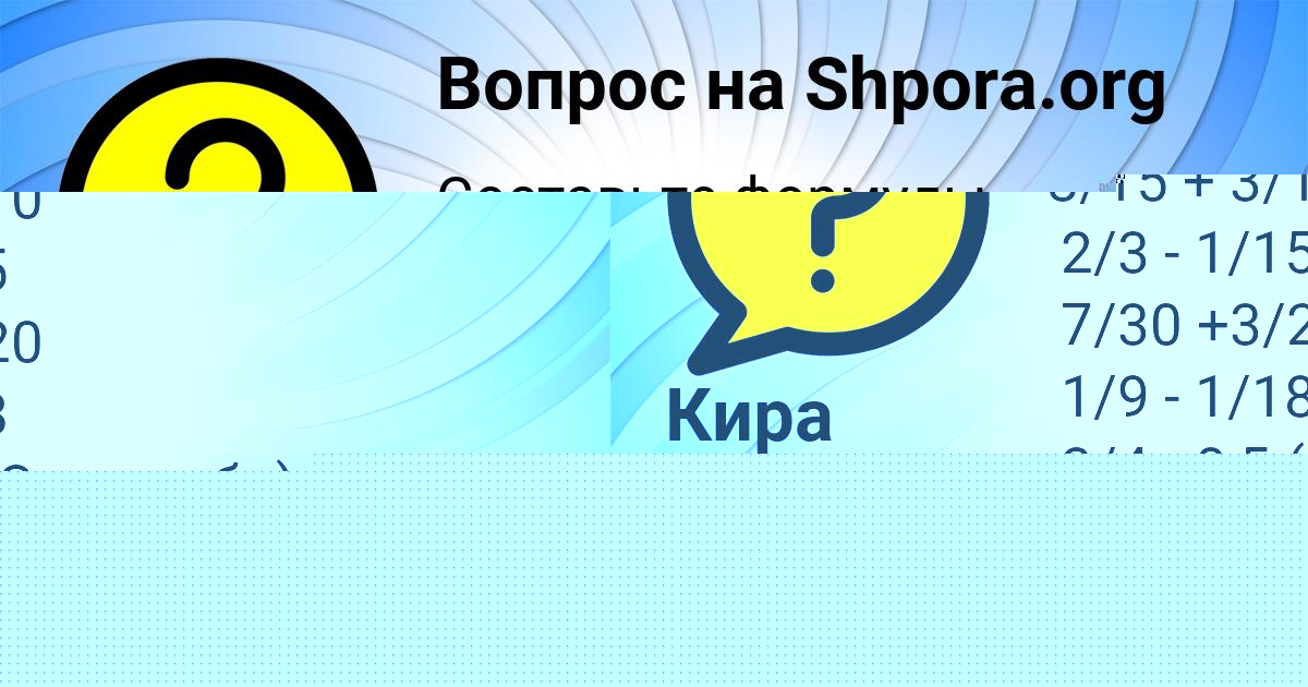 Картинка с текстом вопроса от пользователя YULIYA LAPSHINA