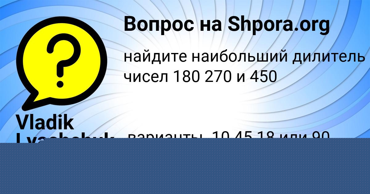 Картинка с текстом вопроса от пользователя Vladik Lyashchuk