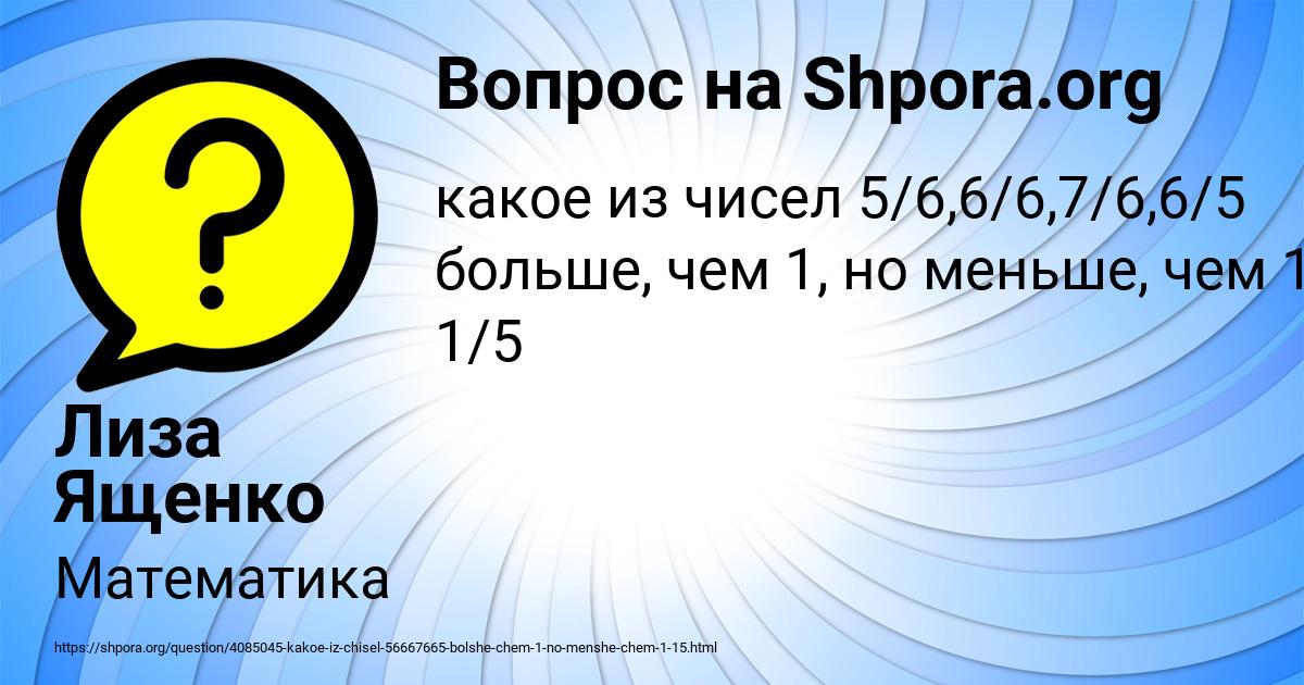 Картинка с текстом вопроса от пользователя Лиза Ященко