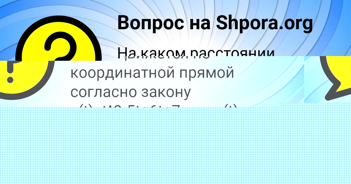 Картинка с текстом вопроса от пользователя Маргарита Кравцова