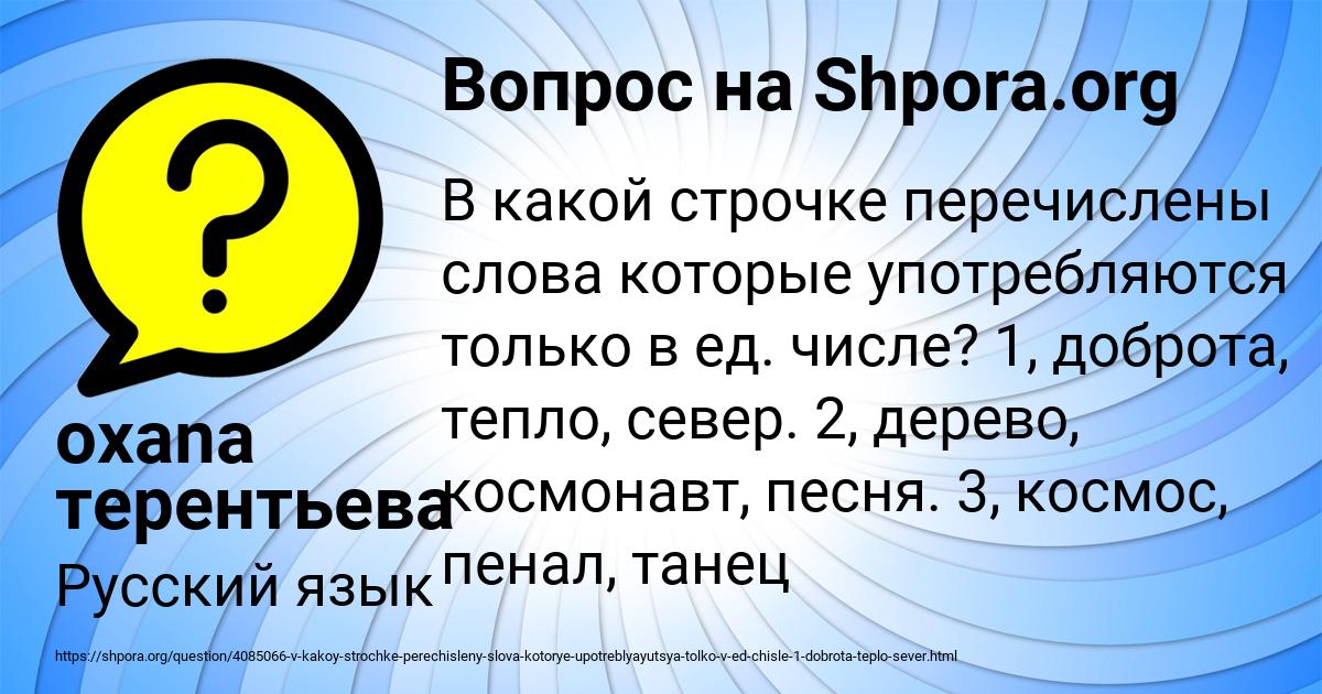 Картинка с текстом вопроса от пользователя oxana терентьева
