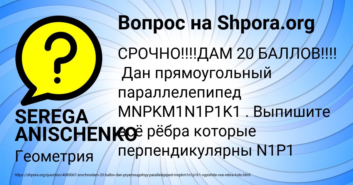 Картинка с текстом вопроса от пользователя SEREGA ANISCHENKO