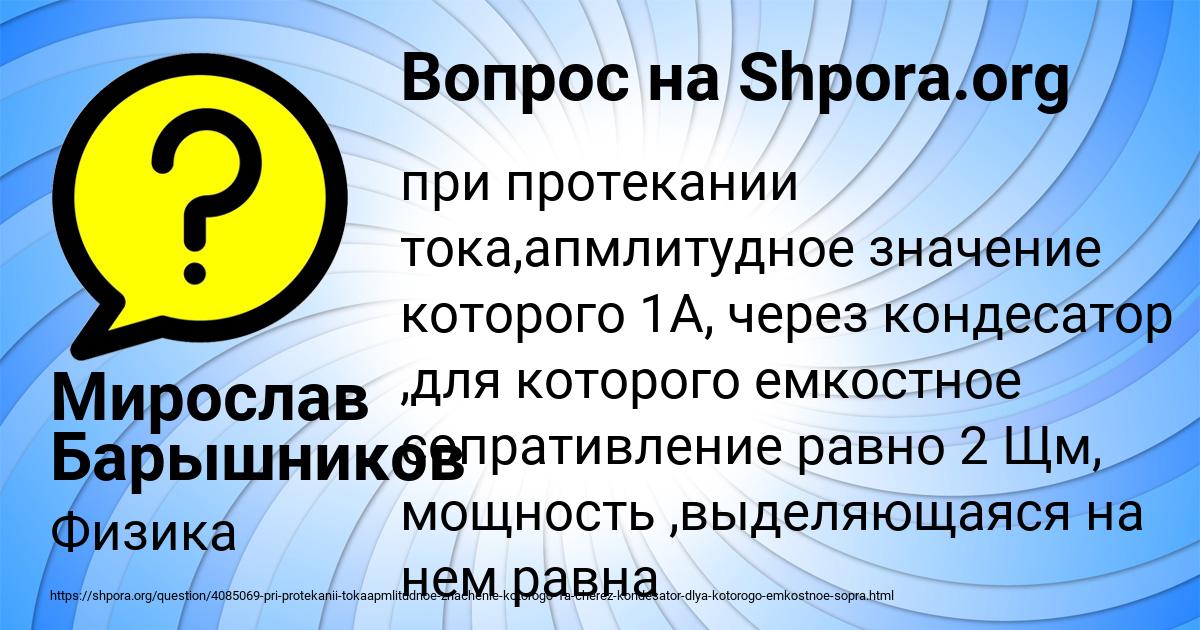 Картинка с текстом вопроса от пользователя Мирослав Барышников