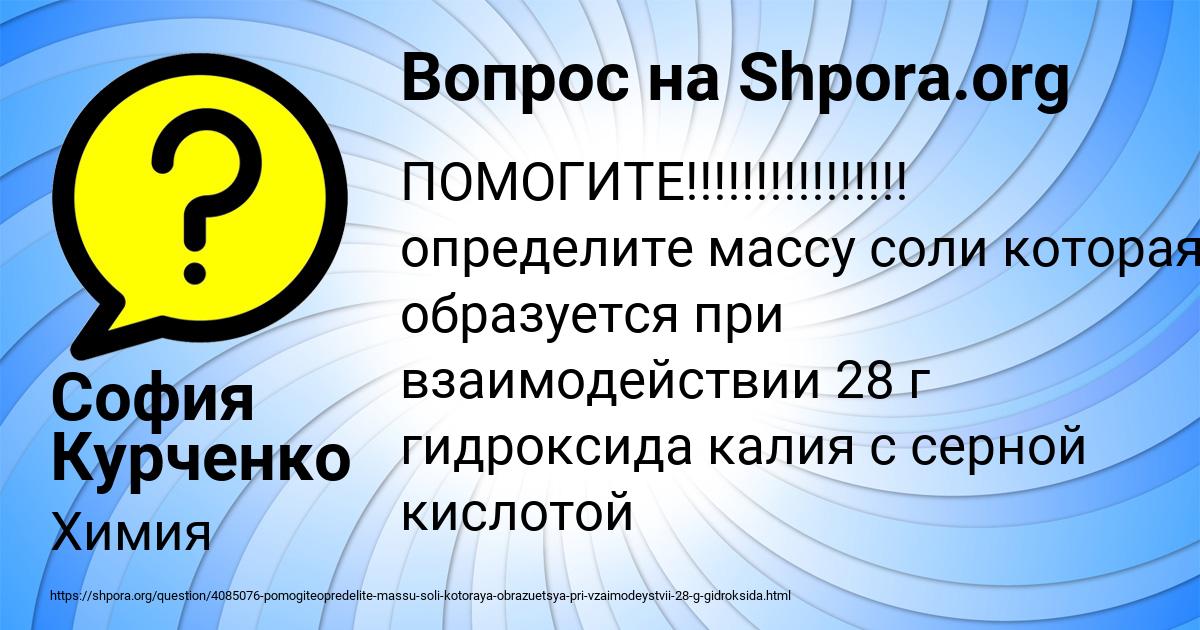 Картинка с текстом вопроса от пользователя София Курченко