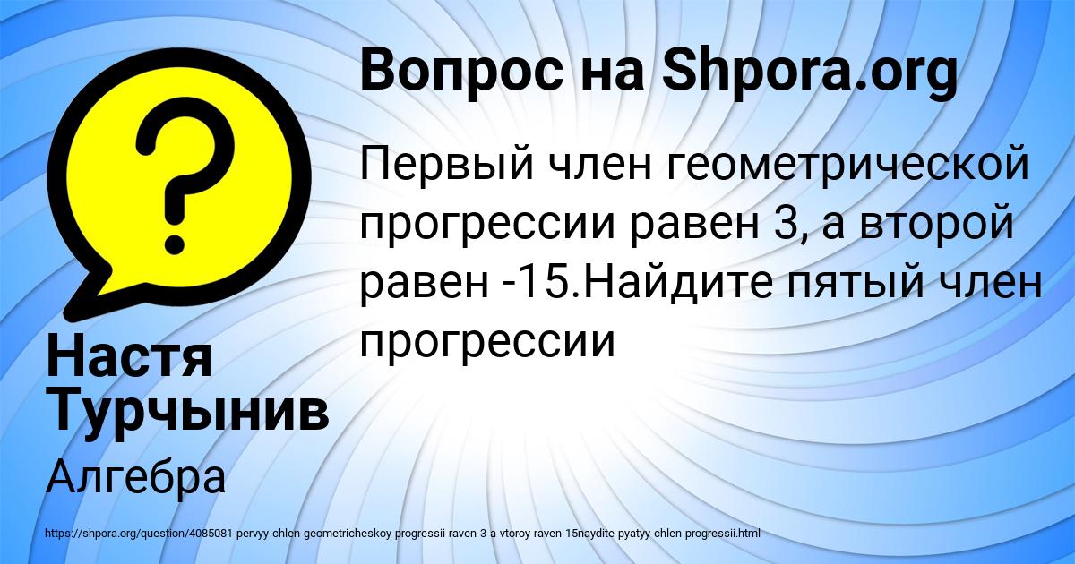 Картинка с текстом вопроса от пользователя Настя Турчынив