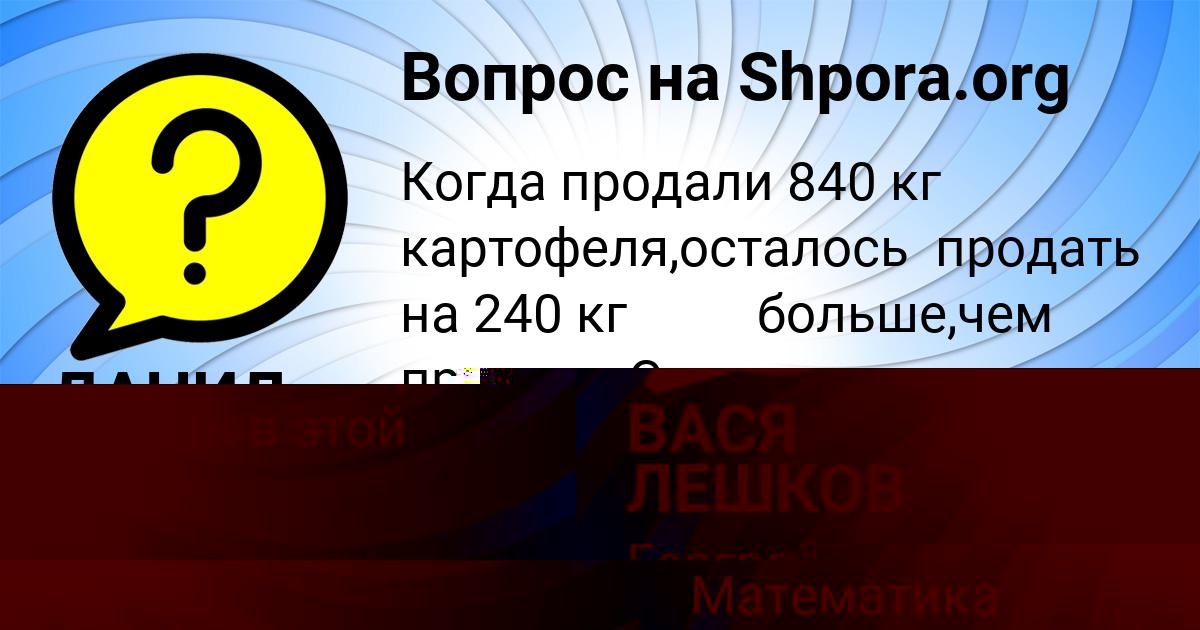 Картинка с текстом вопроса от пользователя ВАСЯ ЛЕШКОВ