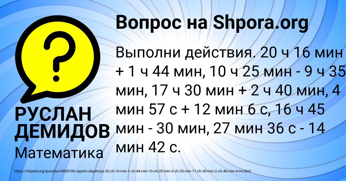 Картинка с текстом вопроса от пользователя РУСЛАН ДЕМИДОВ