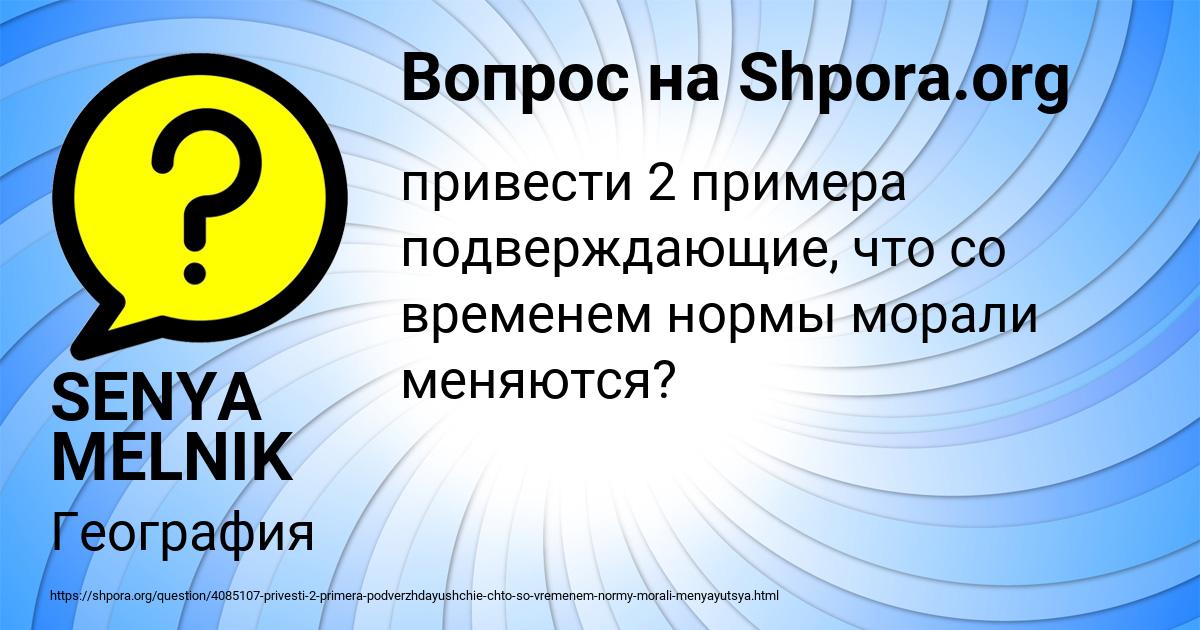 Картинка с текстом вопроса от пользователя SENYA MELNIK