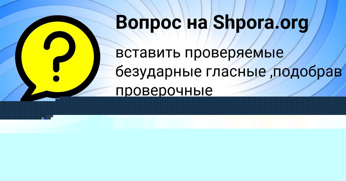 Картинка с текстом вопроса от пользователя Малика Русын