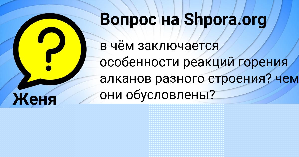 Картинка с текстом вопроса от пользователя Арина Сидоренко