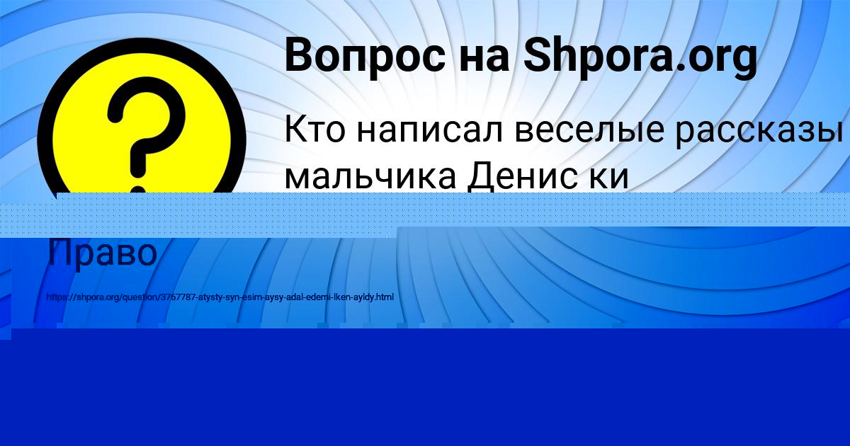 Картинка с текстом вопроса от пользователя Камиль Максименко