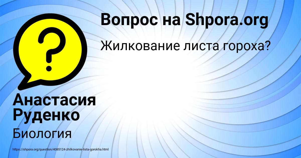 Картинка с текстом вопроса от пользователя Анастасия Руденко