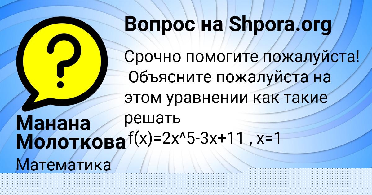 Картинка с текстом вопроса от пользователя Манана Молоткова