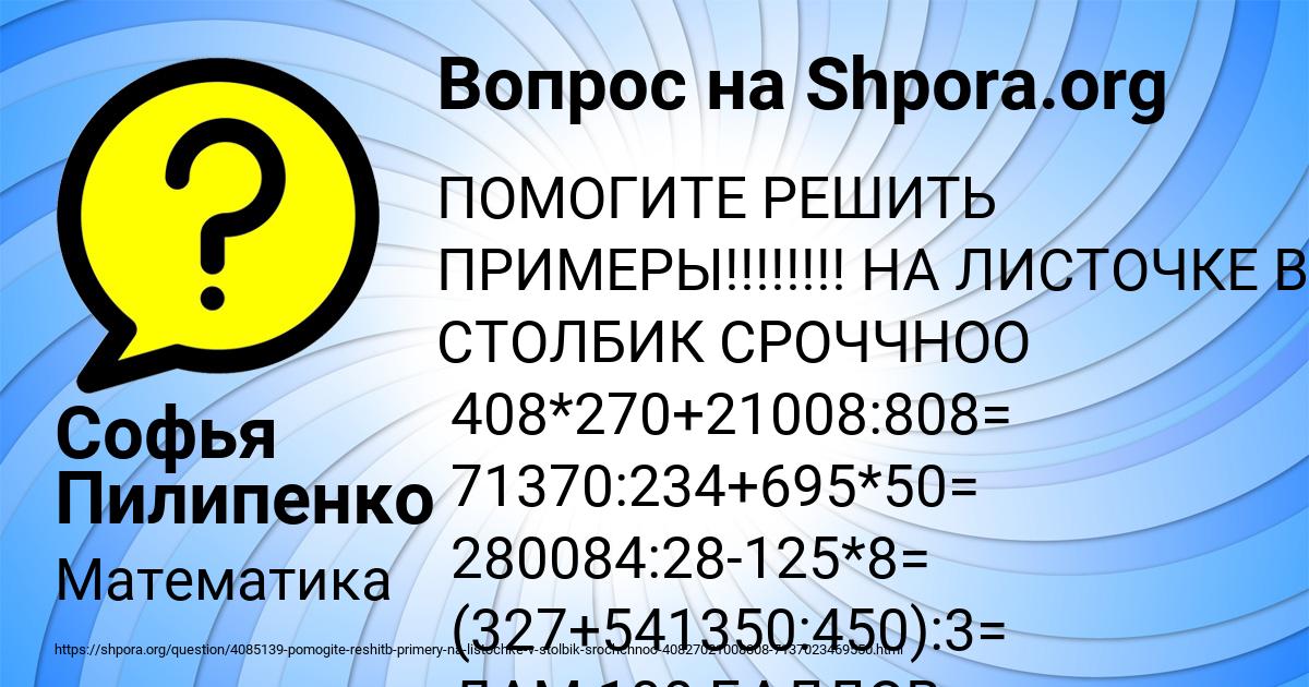 Картинка с текстом вопроса от пользователя Софья Пилипенко
