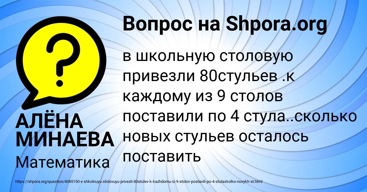 Картинка с текстом вопроса от пользователя АЛЁНА МИНАЕВА