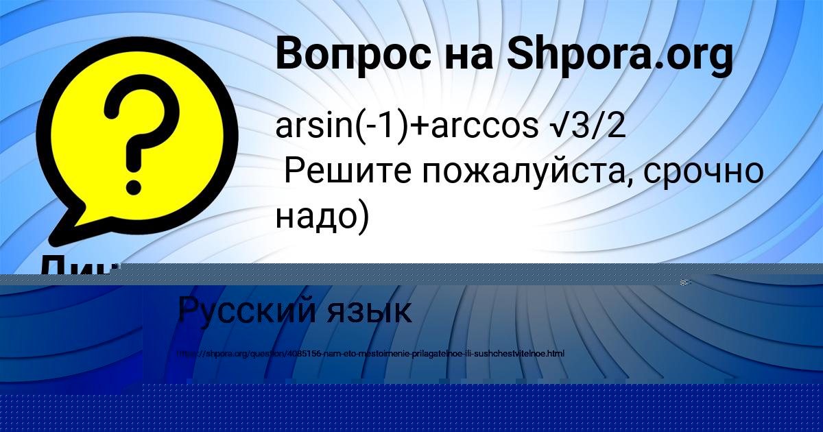 Картинка с текстом вопроса от пользователя Рита Ластовка
