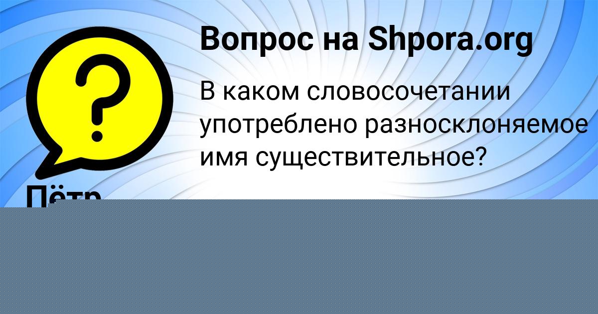 Картинка с текстом вопроса от пользователя Пётр Гуреев