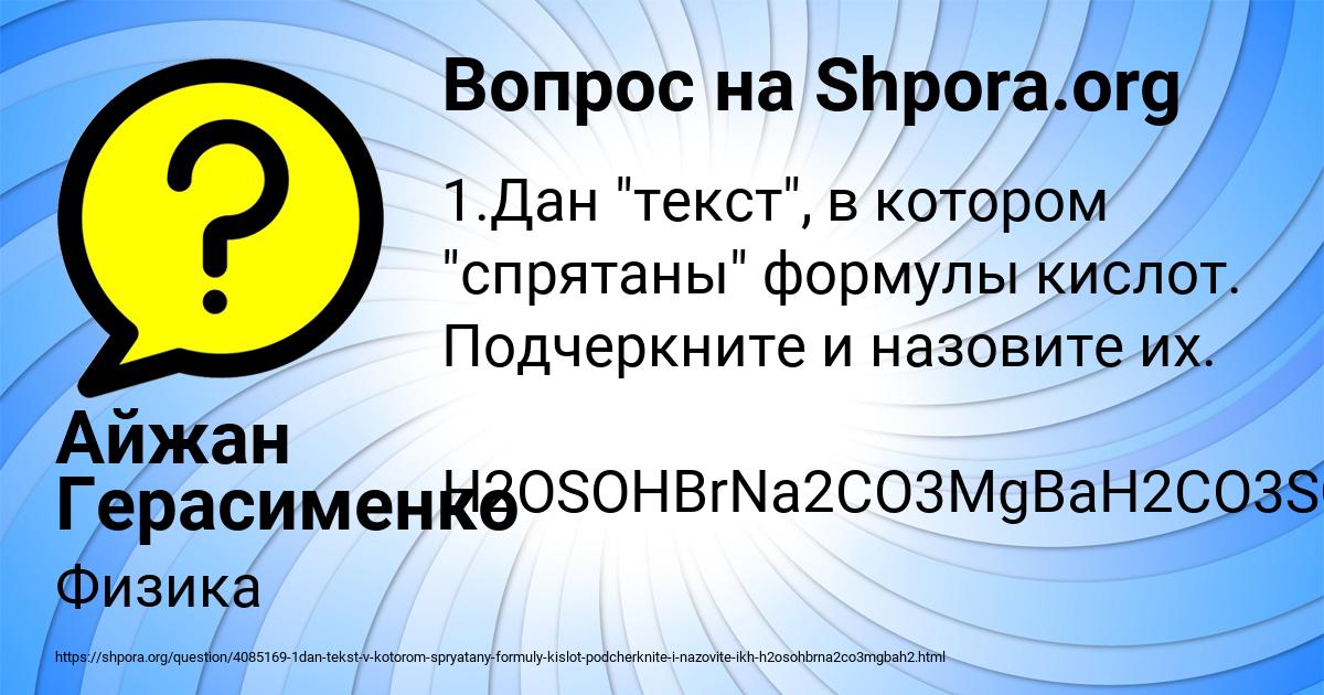 Картинка с текстом вопроса от пользователя Айжан Герасименко