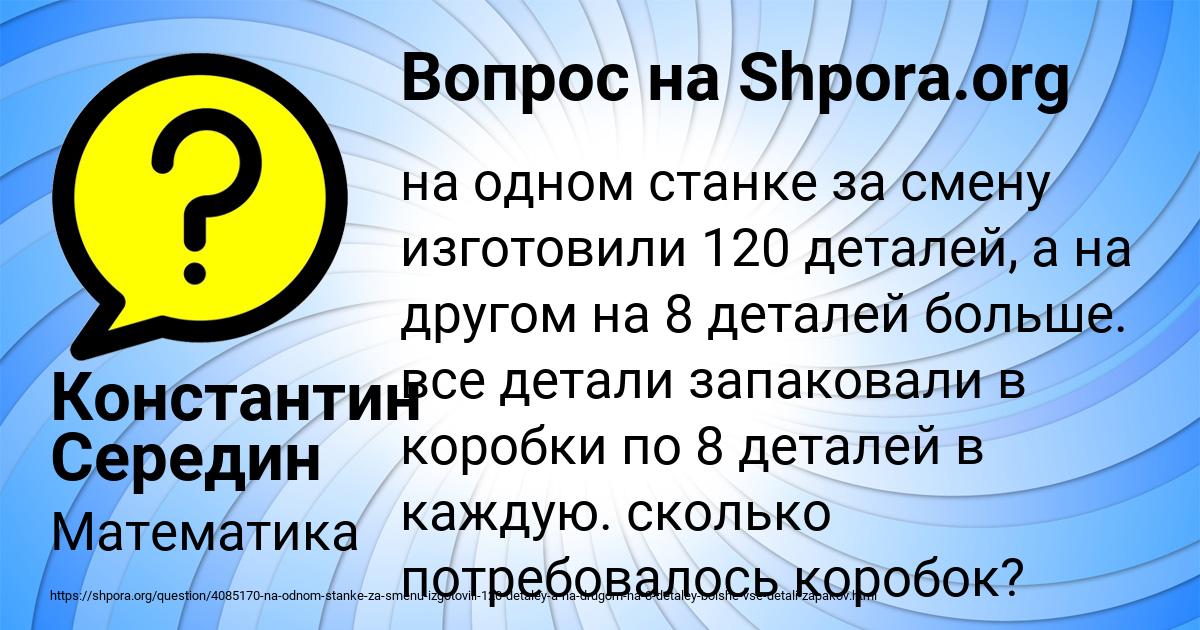 Картинка с текстом вопроса от пользователя Константин Середин