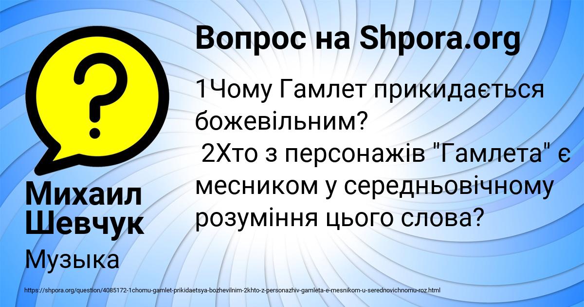 Картинка с текстом вопроса от пользователя Михаил Шевчук