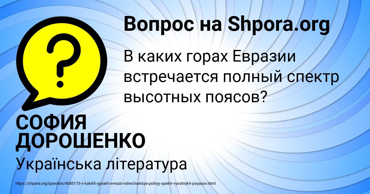 Картинка с текстом вопроса от пользователя СОФИЯ ДОРОШЕНКО