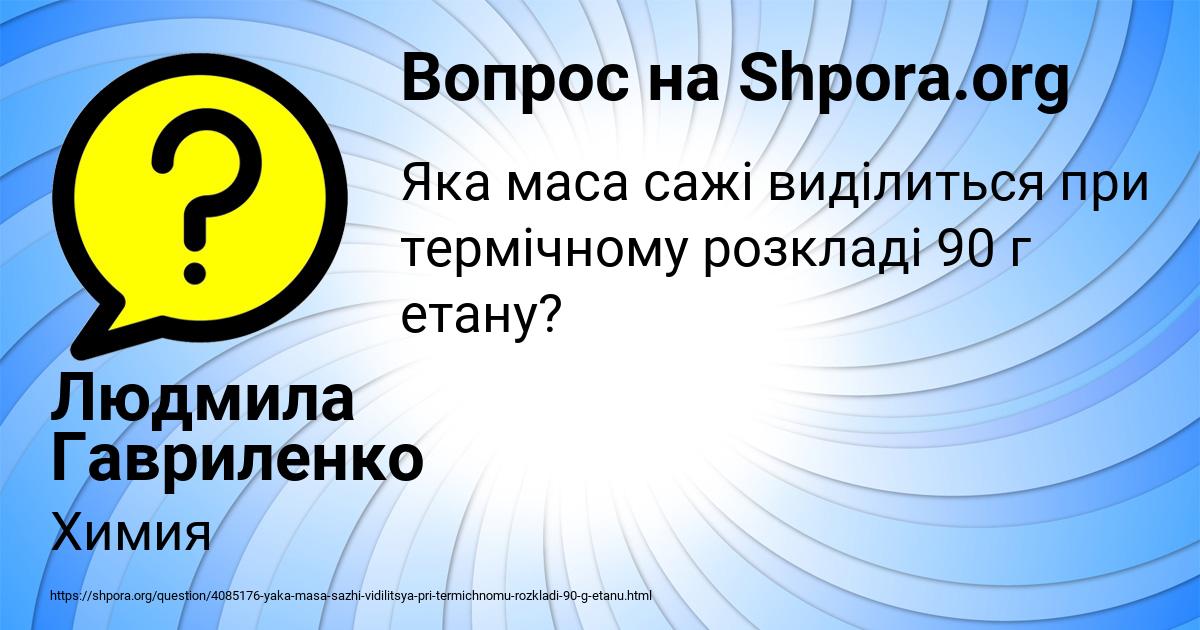 Картинка с текстом вопроса от пользователя Людмила Гавриленко