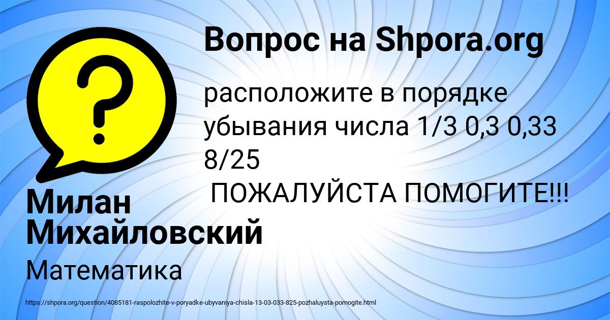 Картинка с текстом вопроса от пользователя Милан Михайловский