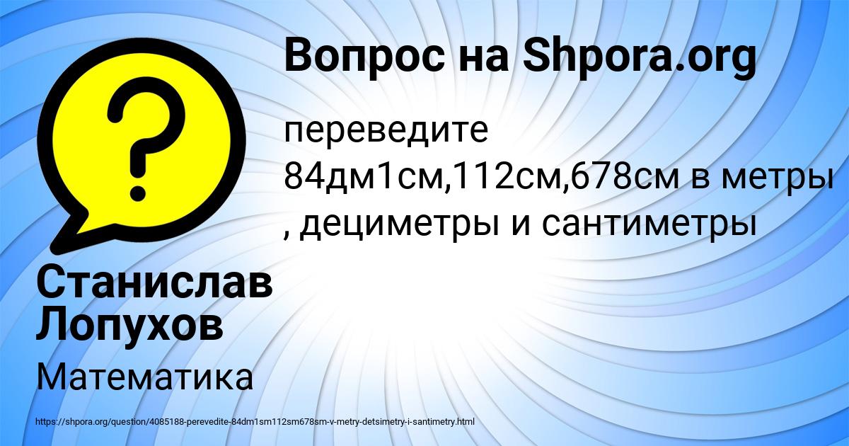 Картинка с текстом вопроса от пользователя Станислав Лопухов