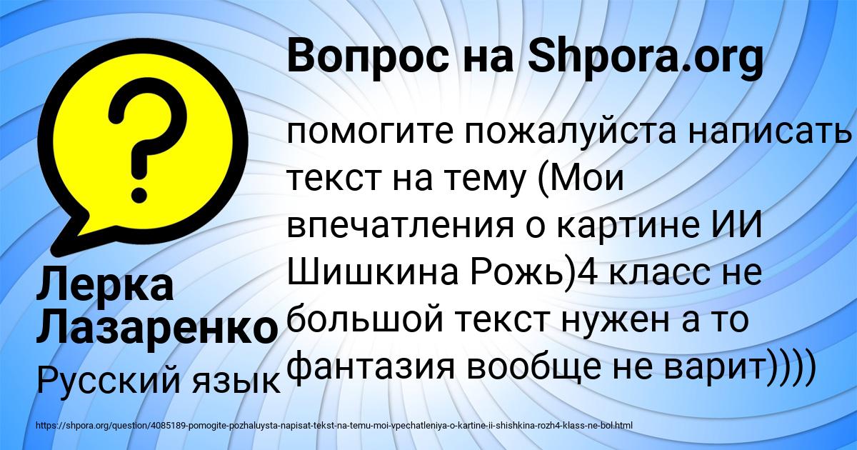 Картинка с текстом вопроса от пользователя Лерка Лазаренко