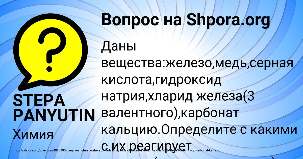 Картинка с текстом вопроса от пользователя STEPA PANYUTIN