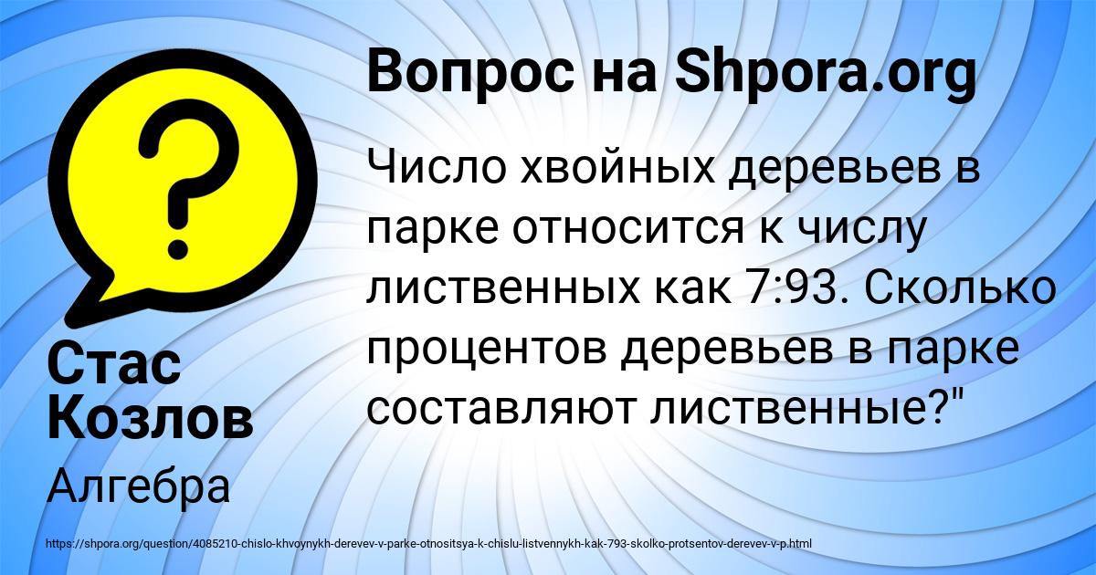 Картинка с текстом вопроса от пользователя Стас Козлов