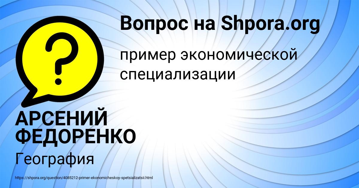 Картинка с текстом вопроса от пользователя АРСЕНИЙ ФЕДОРЕНКО