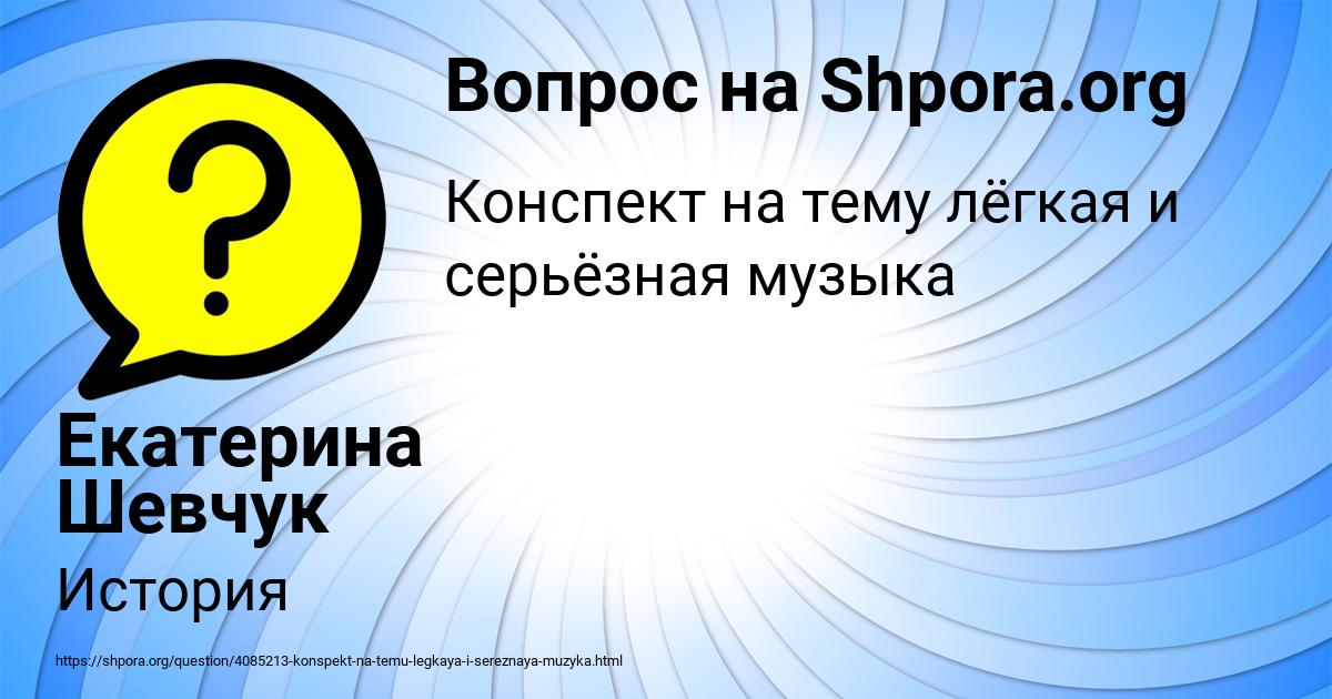 Картинка с текстом вопроса от пользователя Екатерина Шевчук