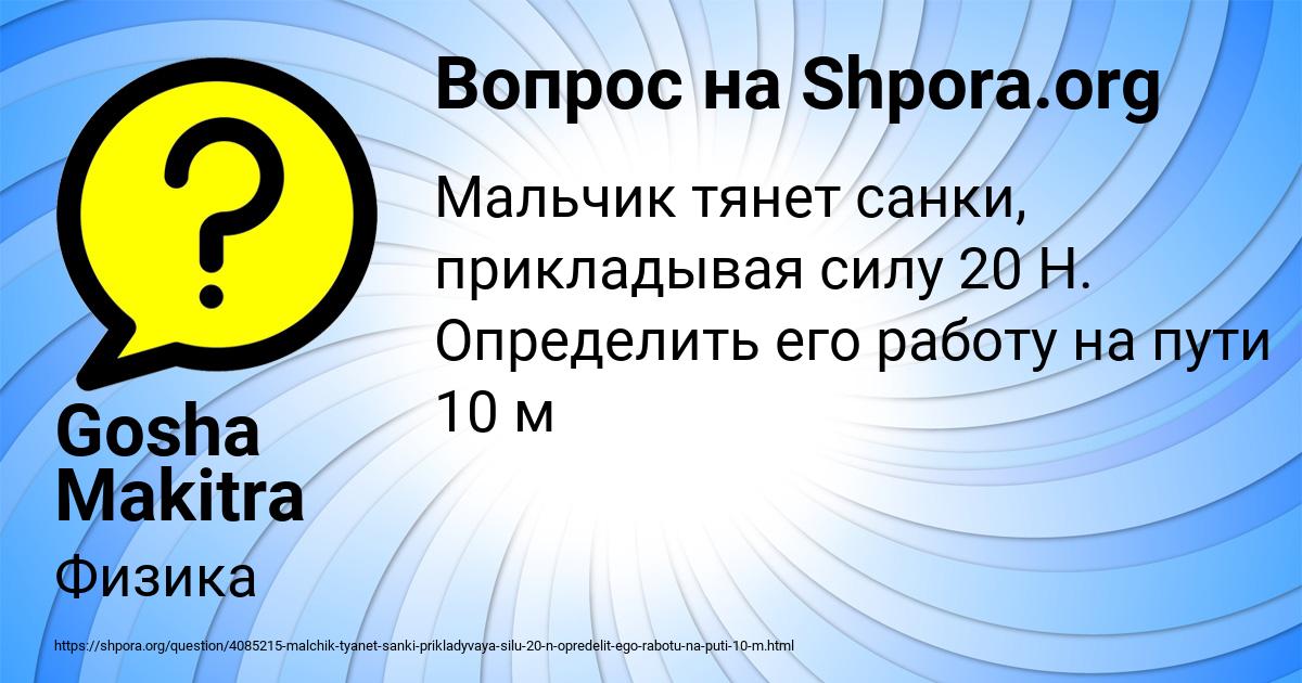 Картинка с текстом вопроса от пользователя Gosha Makitra