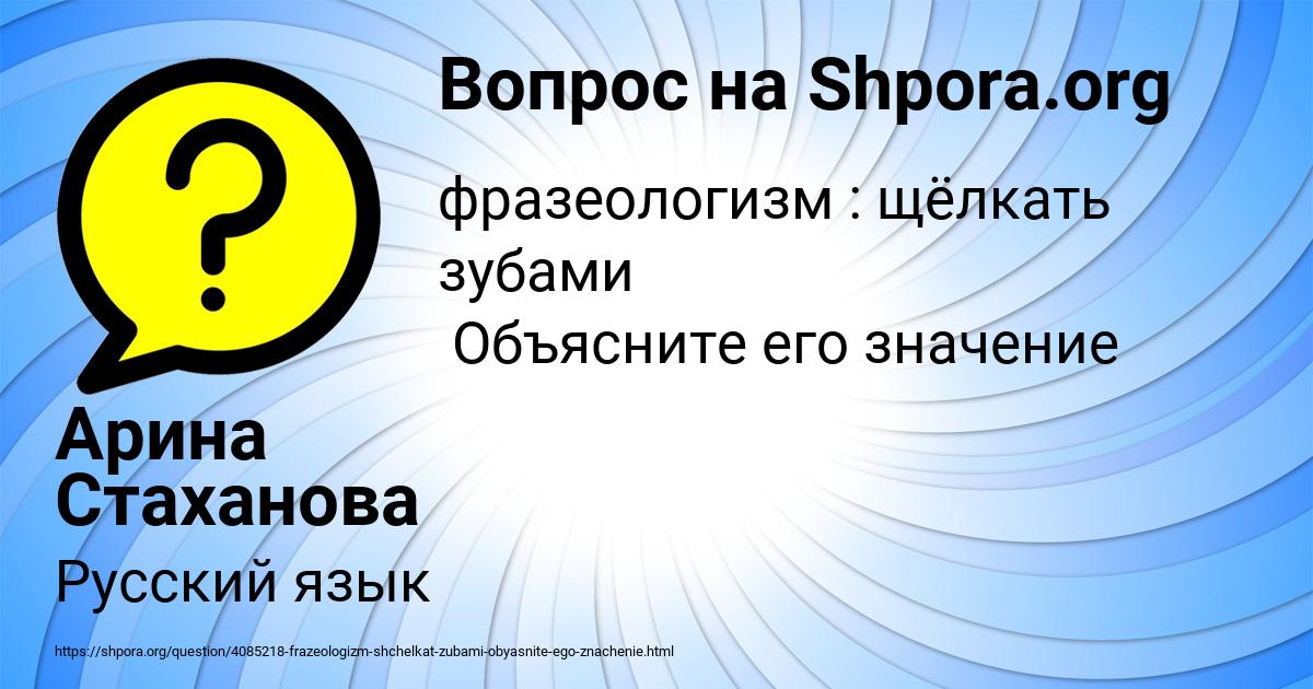 Картинка с текстом вопроса от пользователя Арина Стаханова