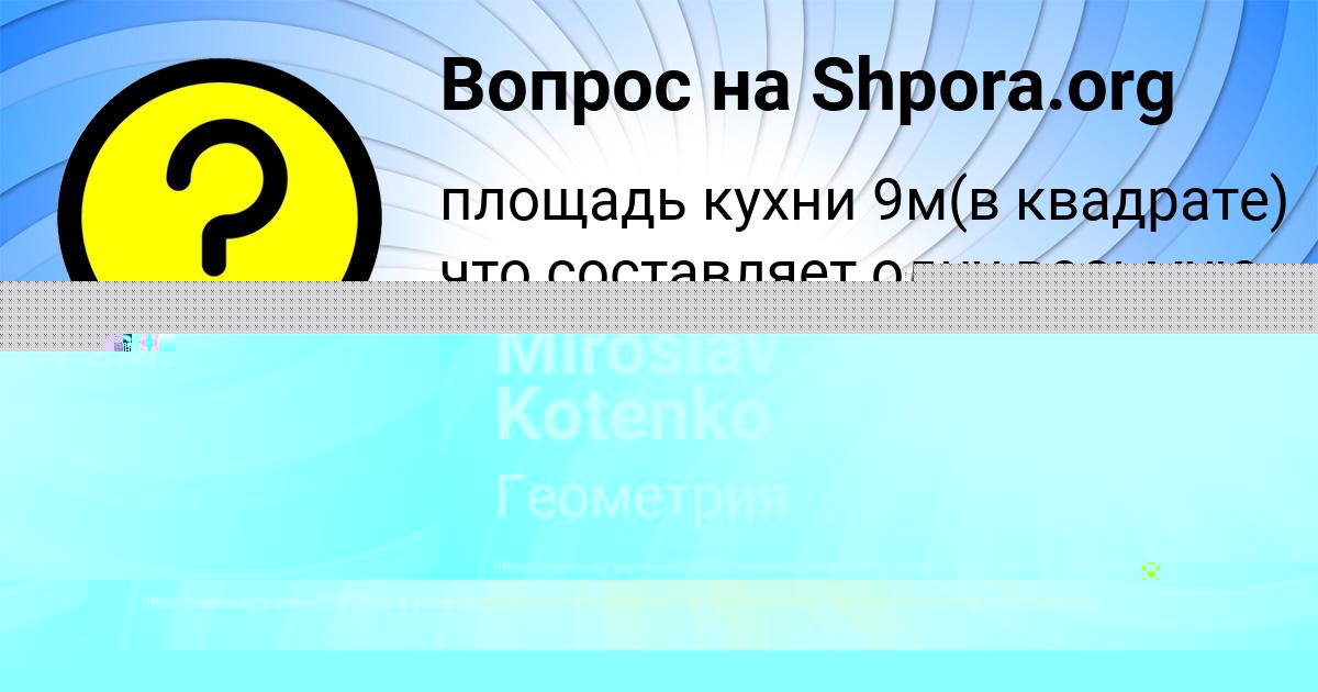 Картинка с текстом вопроса от пользователя Eva Lyashko