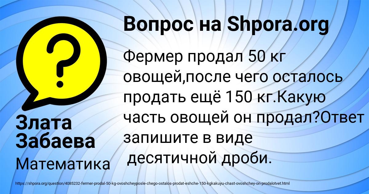 Картинка с текстом вопроса от пользователя Злата Забаева