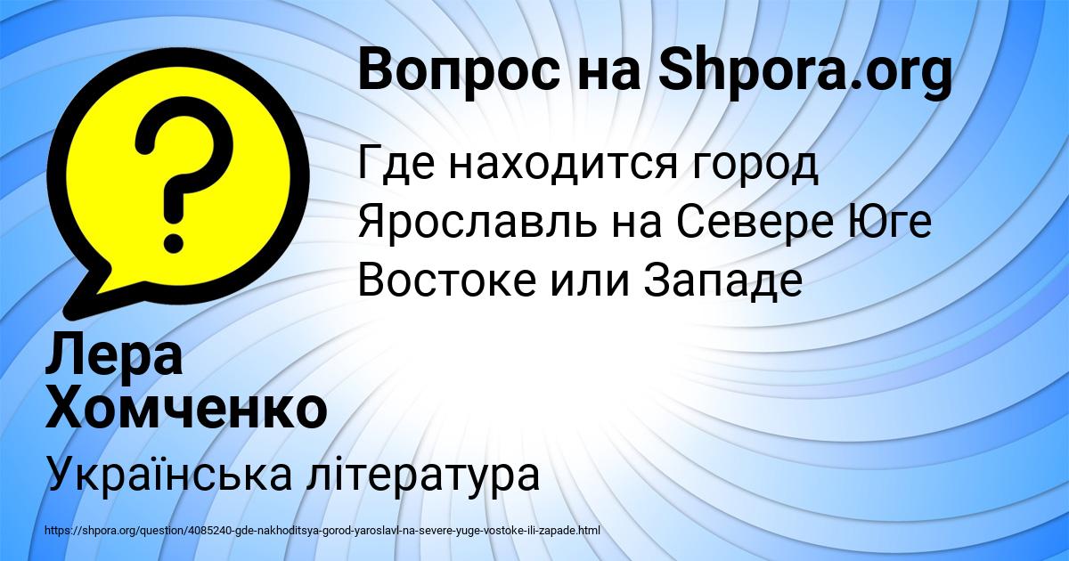 Картинка с текстом вопроса от пользователя Лера Хомченко