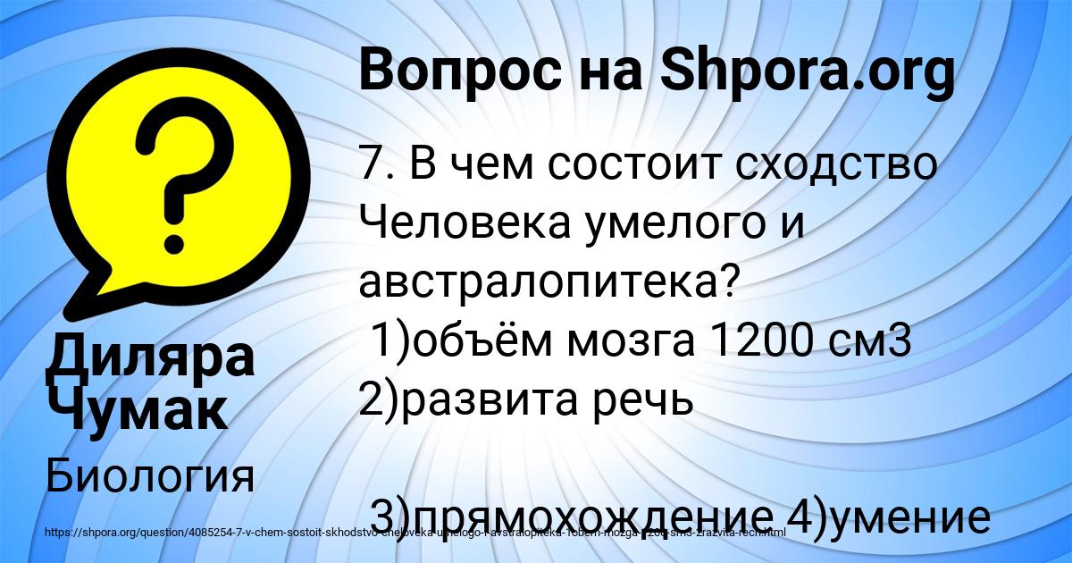 Картинка с текстом вопроса от пользователя Диляра Чумак